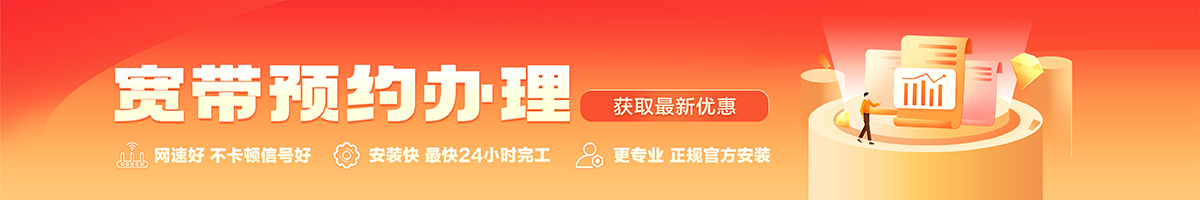 增城宽带办理安装 增城宽带在线办理入口